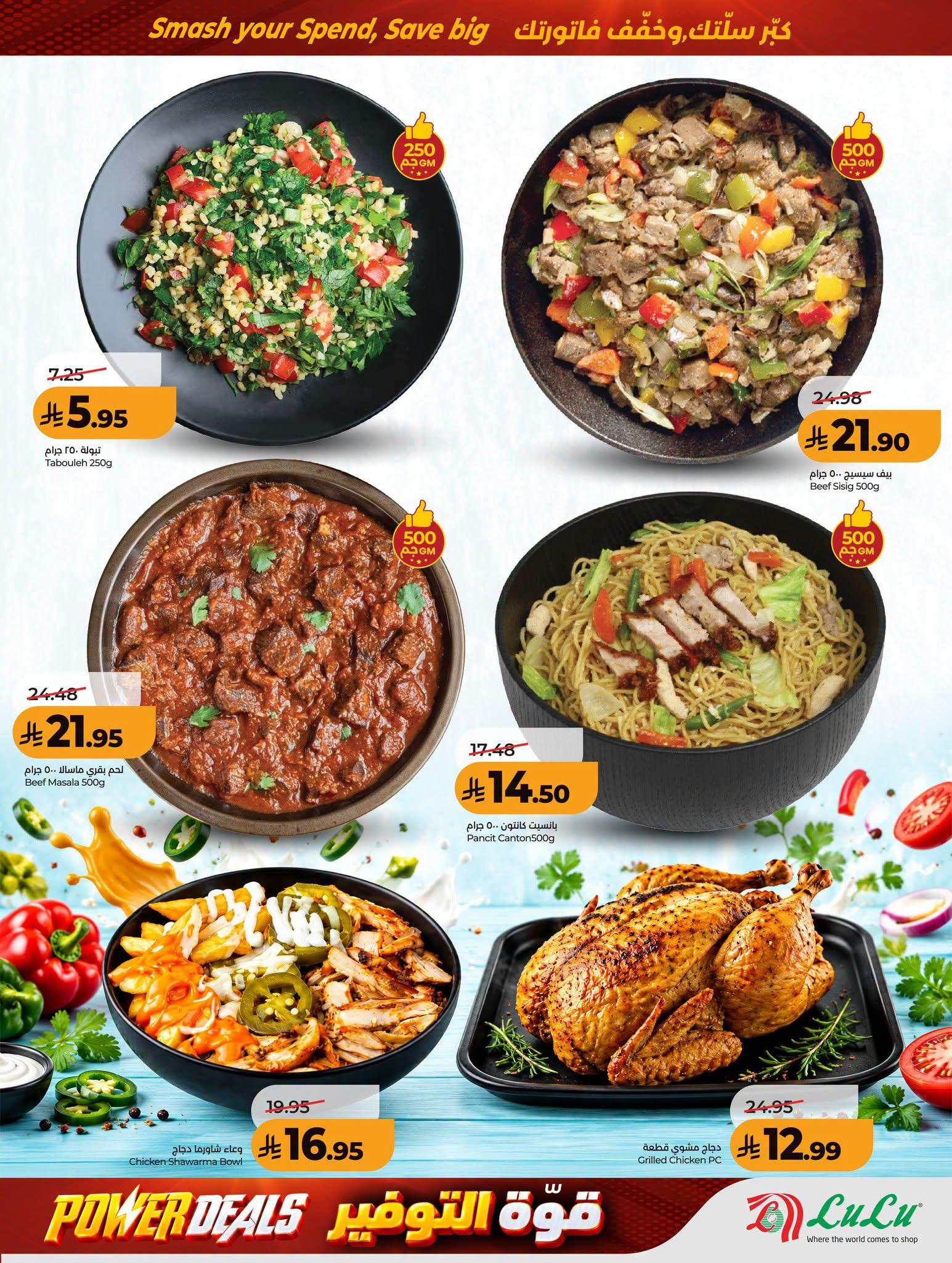 عروض لولو ماركت صفحة 32