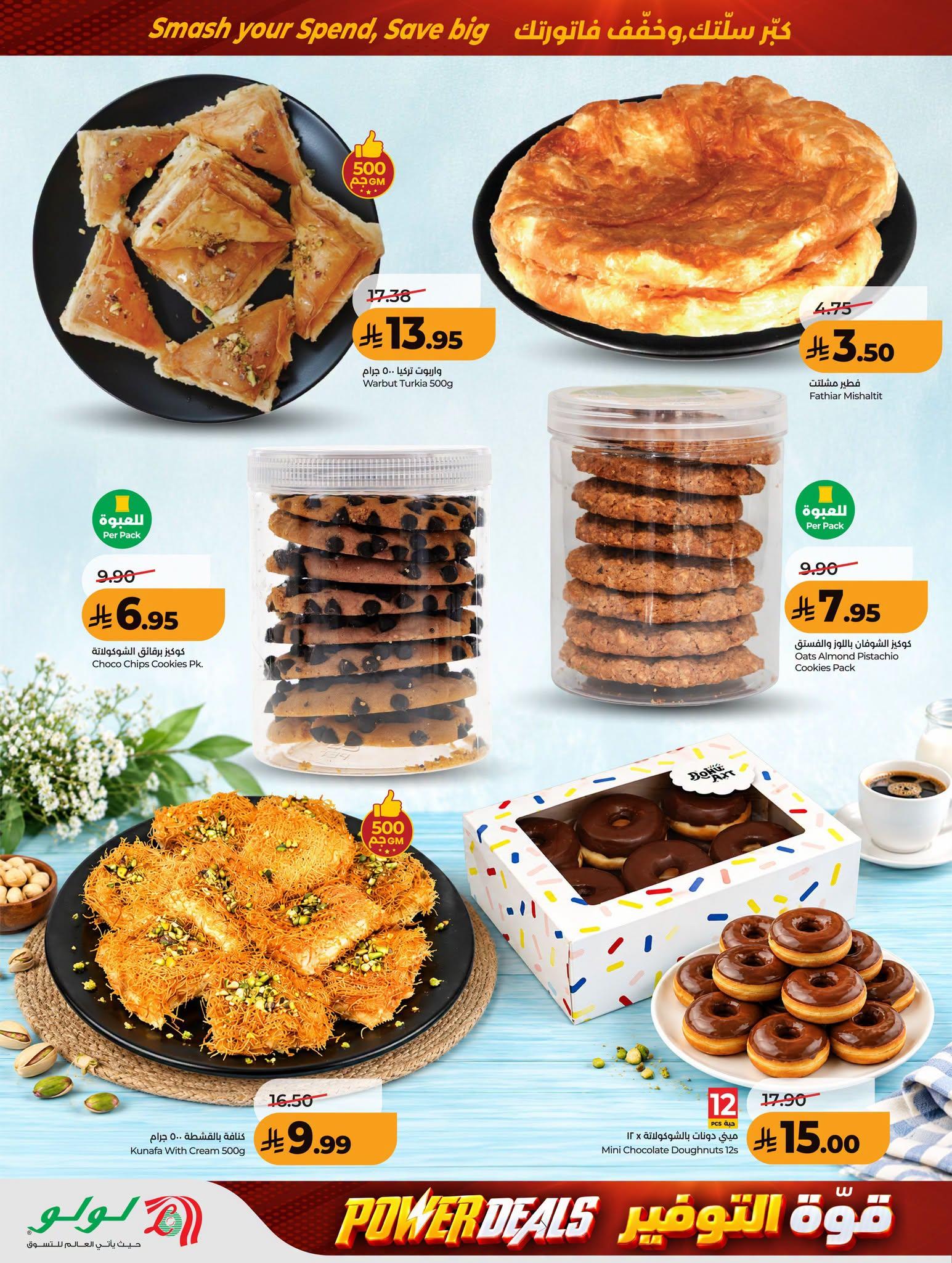 عروض لولو صفحة 33