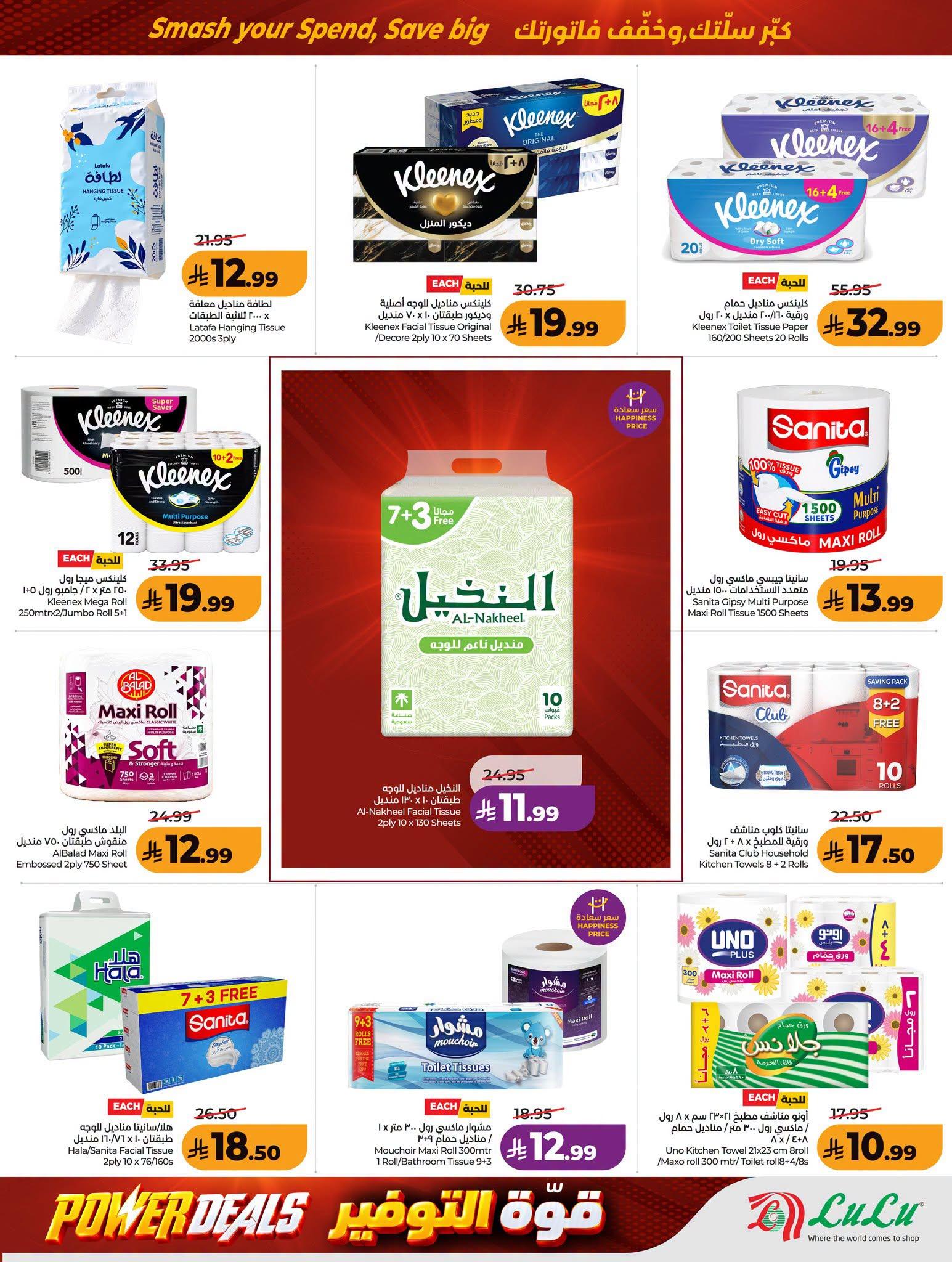 عروض لولو ماركت صفحة 41