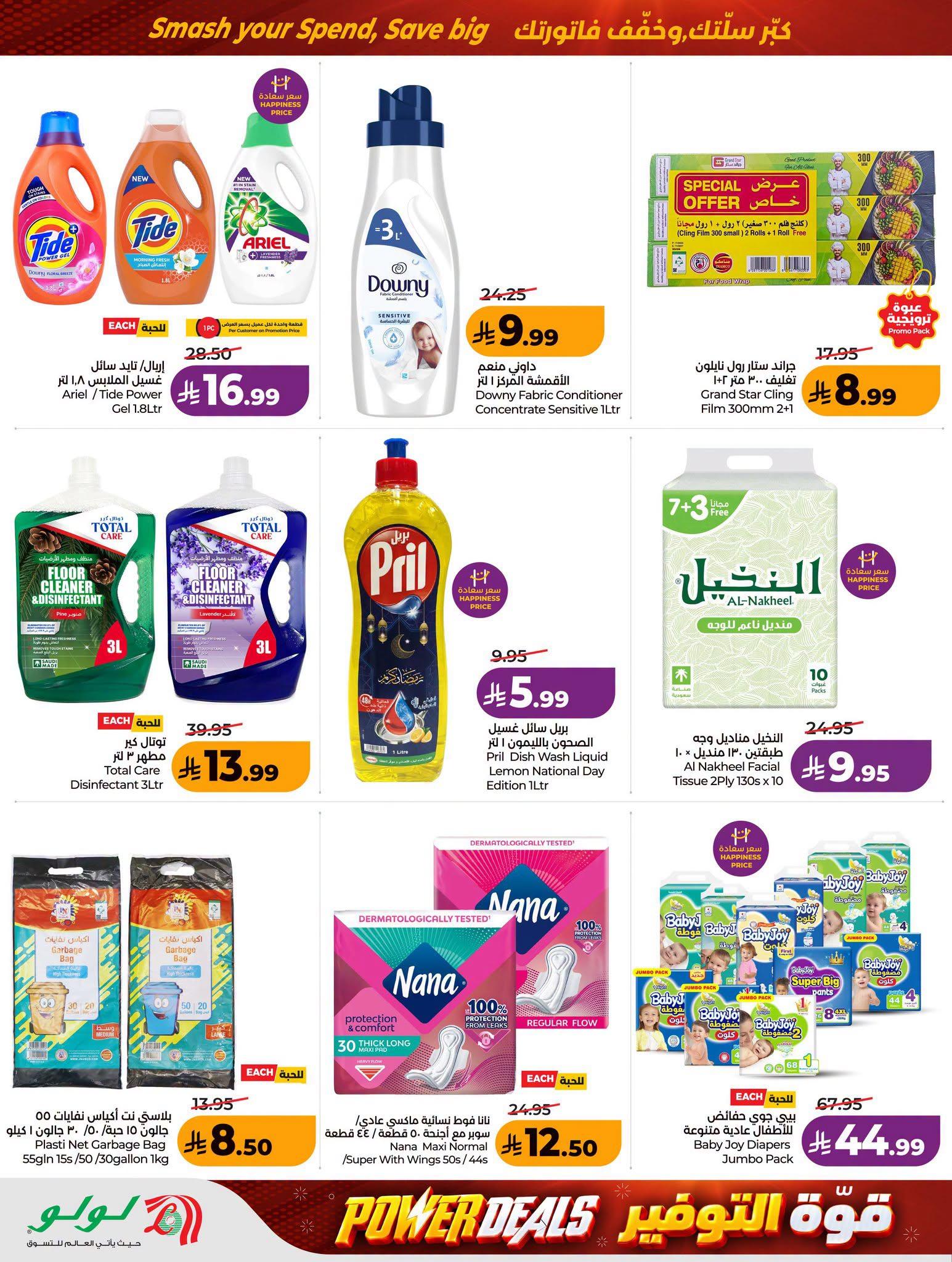 عروض لولو الاسبوعية صفحة 22