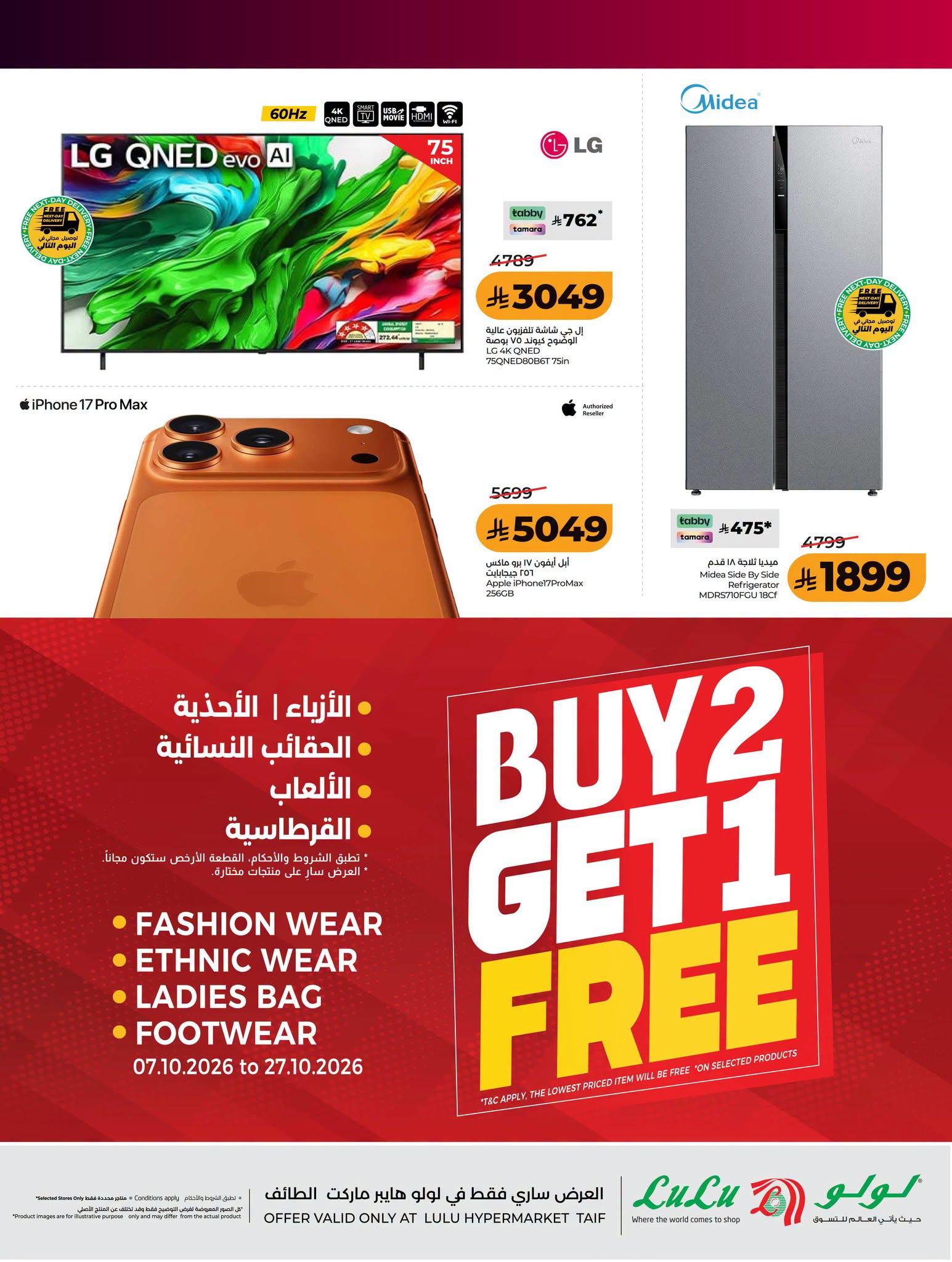 عروض لولو صفحة 24