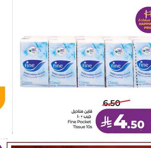فاين مناديل جيب ١٠ ح