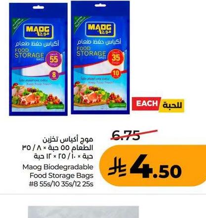 موج أكياس تخزين الطعام ٥٥ حبة ٨ / ٣٥ حبة ١٠ / ٢٥ حبة ١٢