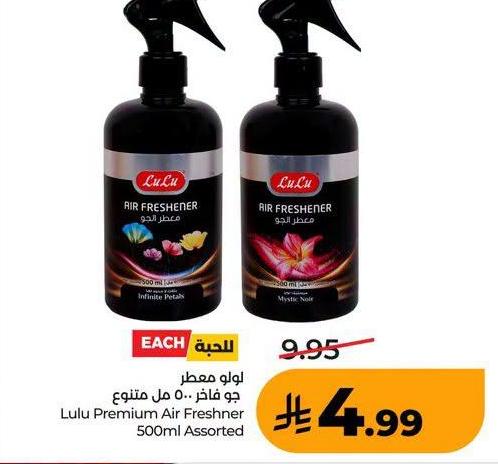 لولو معطر جو فاخر ٥٠٠ مل متنوع
