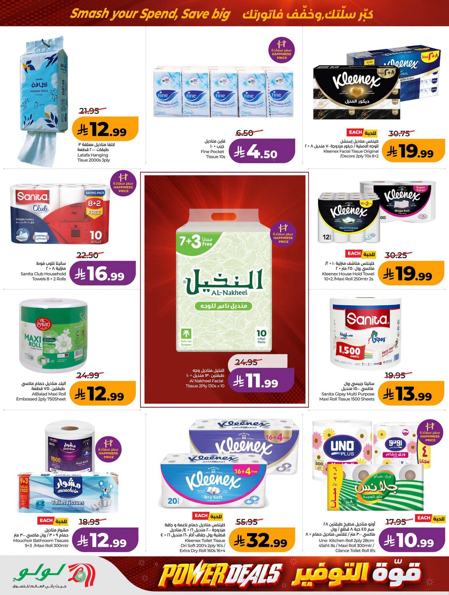 عروض لولو ماركت صفحة 29