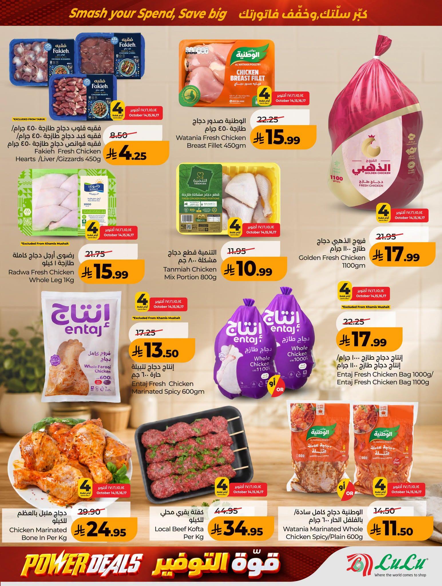 عروض لولو ماركت صفحة 41