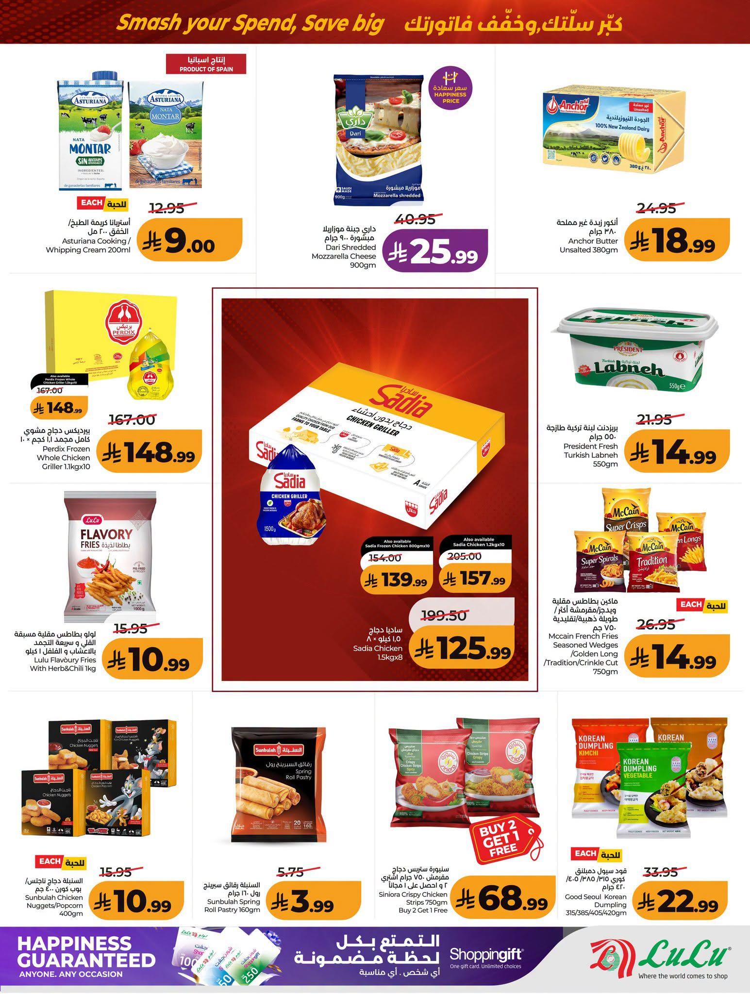 عروض لولو ماركت صفحة 50