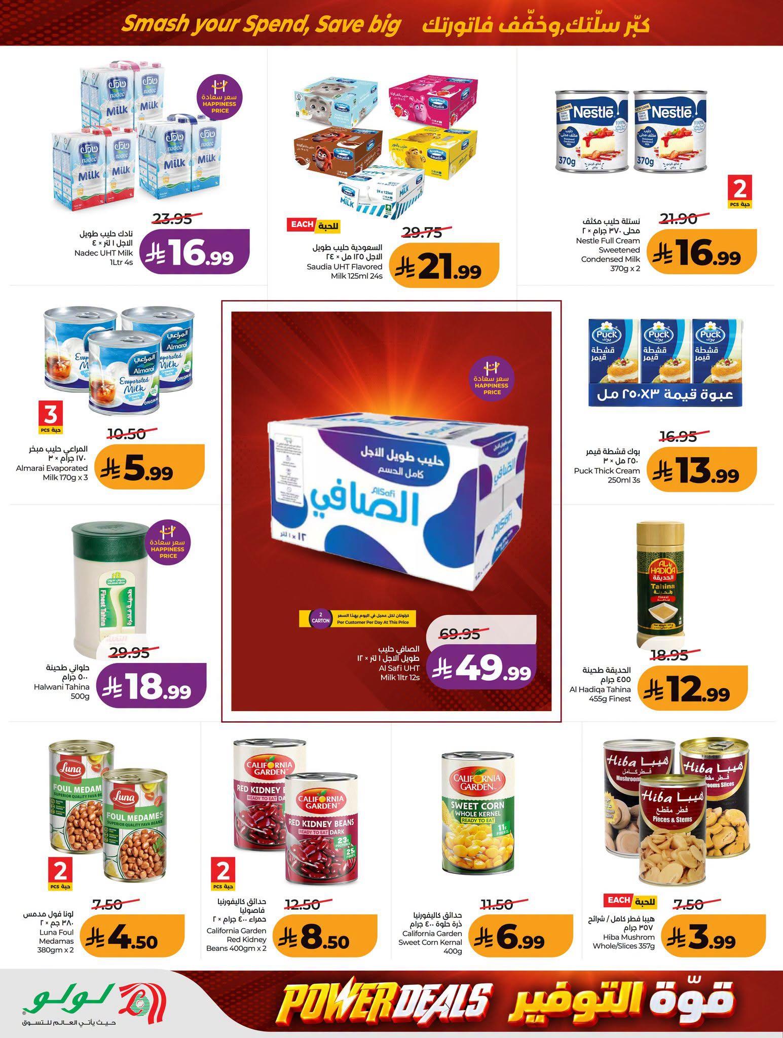 عروض لولو صفحة 69
