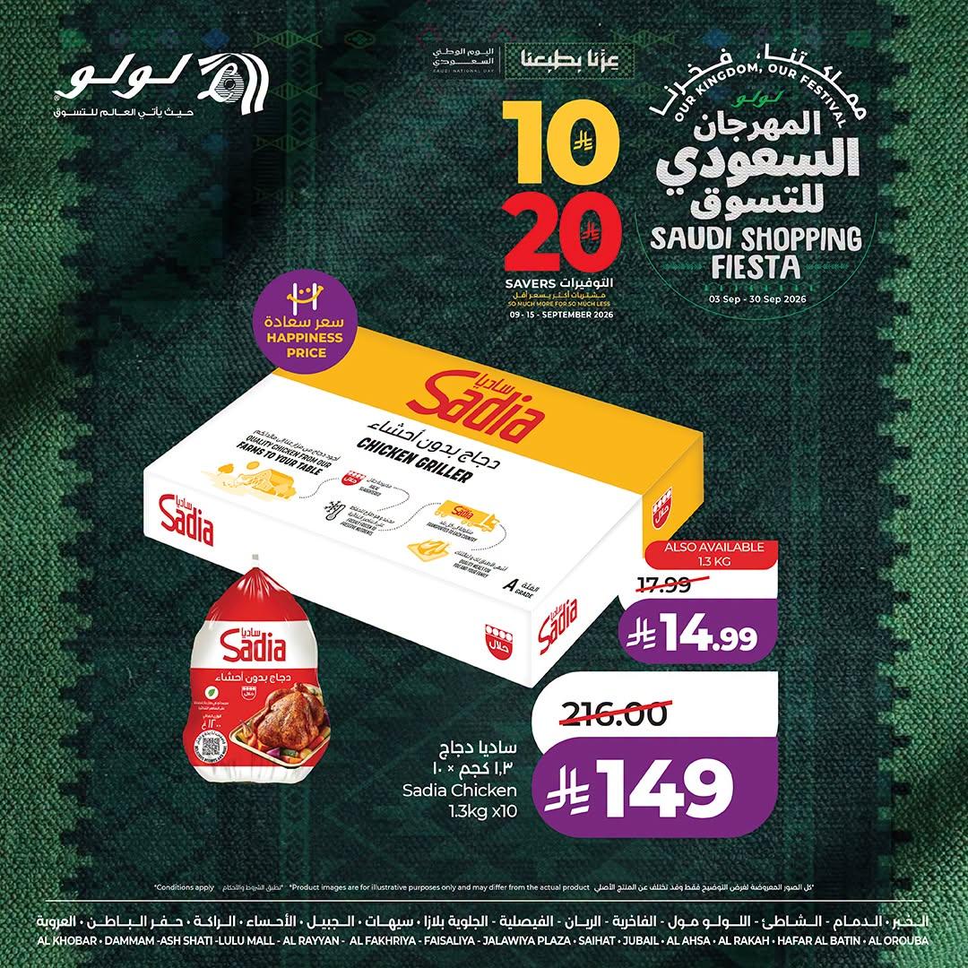 عروض لولو ماركت صفحة 2