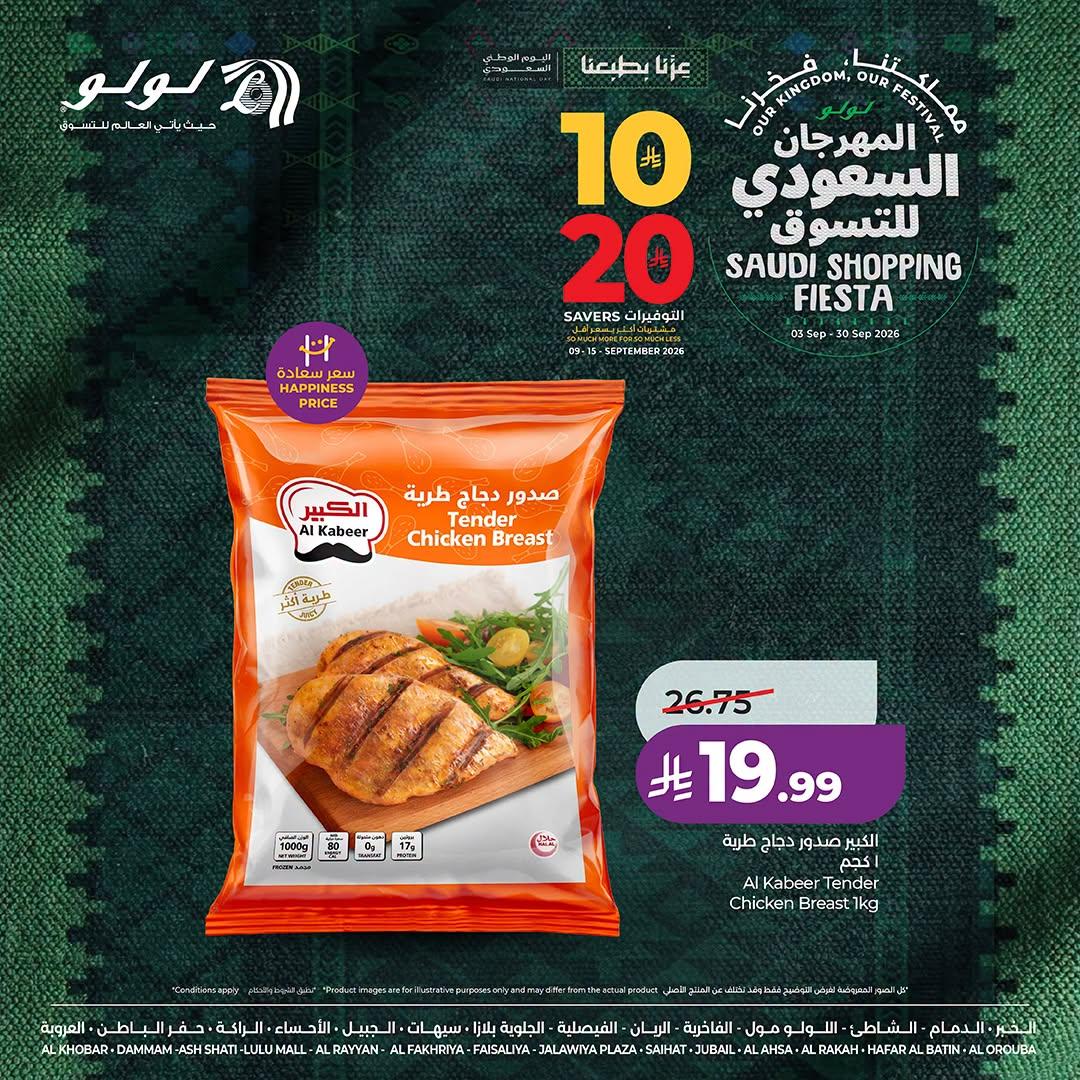 عروض لولو صفحة 3