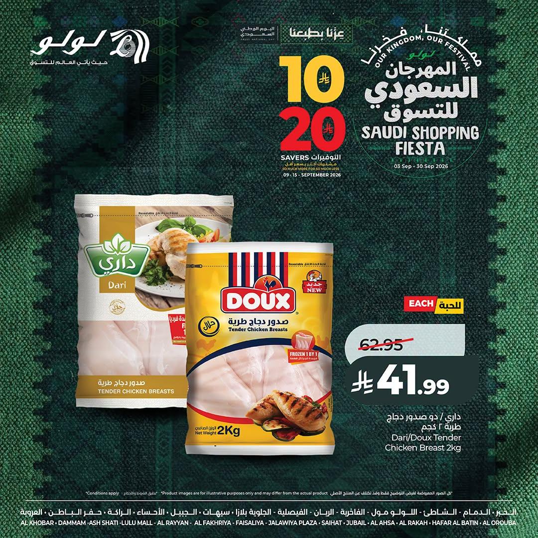 عروض لولو الاسبوعية صفحة 4