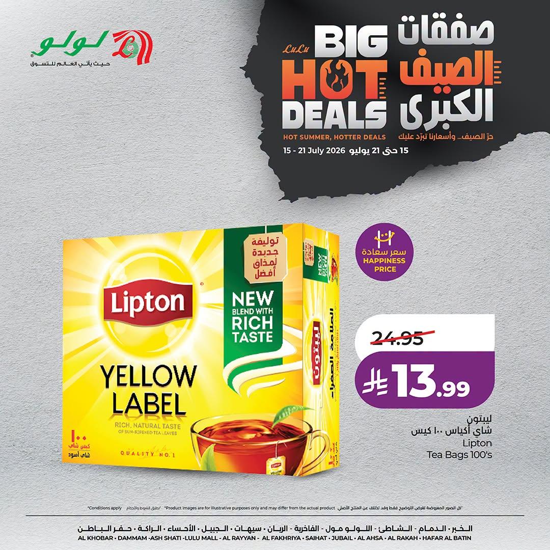 عروض لولو صفحة 2