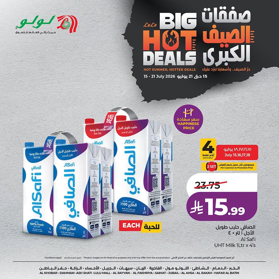 عروض لولو صفحة 4