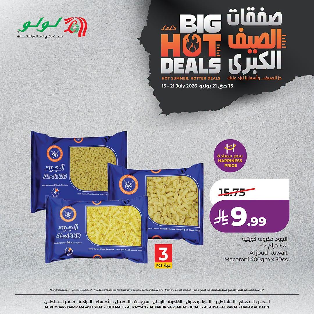 عروض لولو صفحة 2