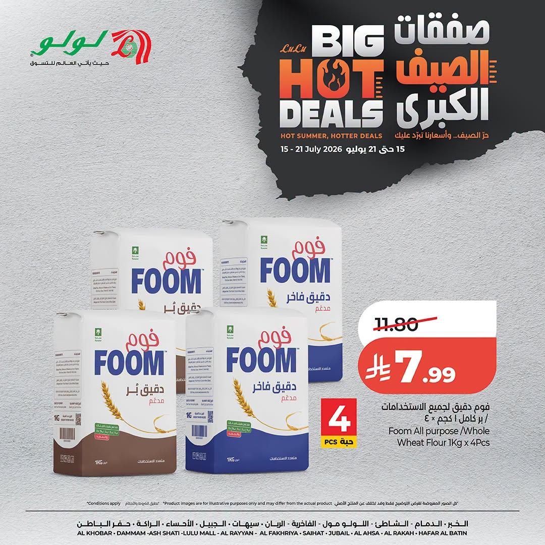 عروض لولو صفحة 3