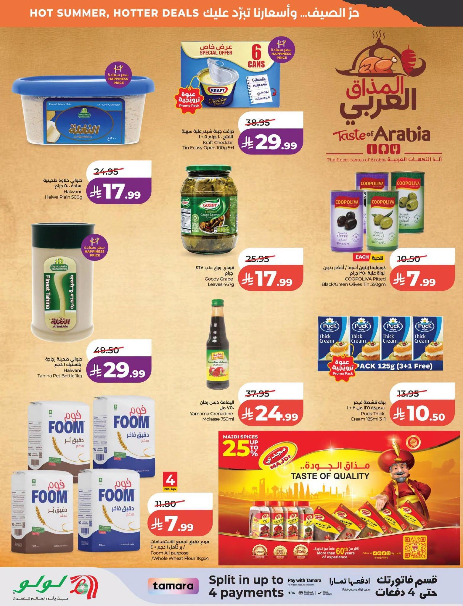 عروض لولو صفحة 11