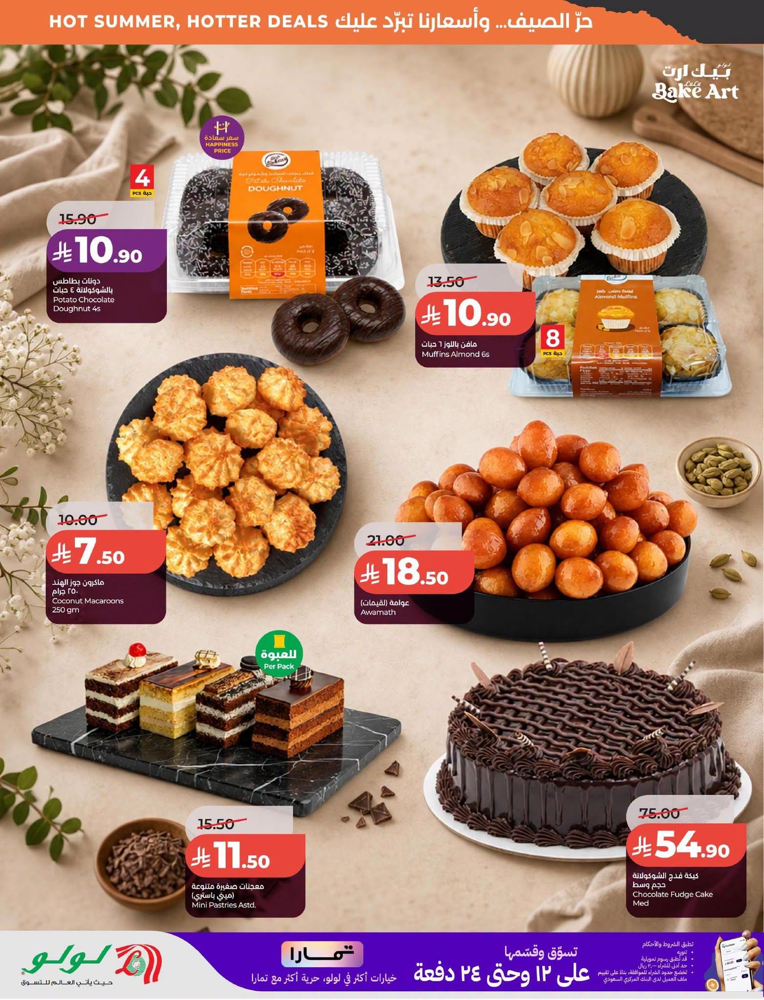 عروض لولو صفحة 37