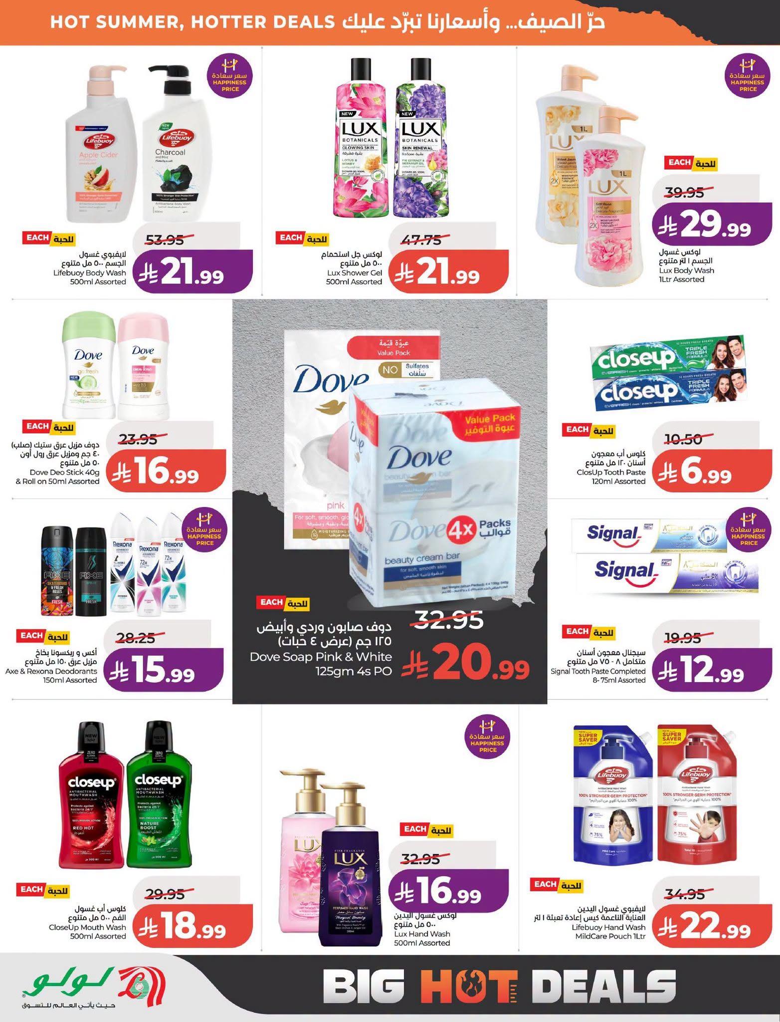 عروض لولو صفحة 44