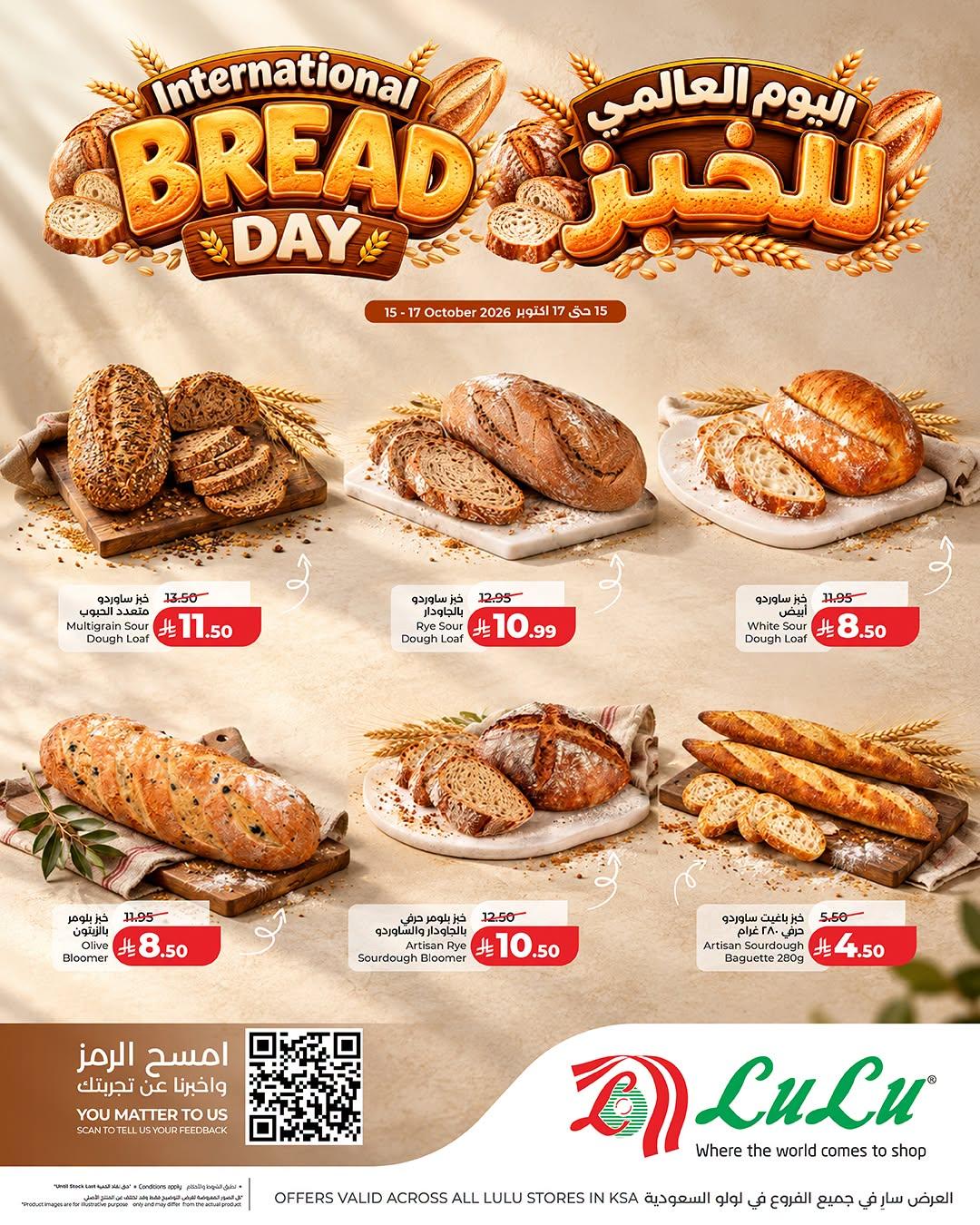 عروض لولو ماركت صفحة 2