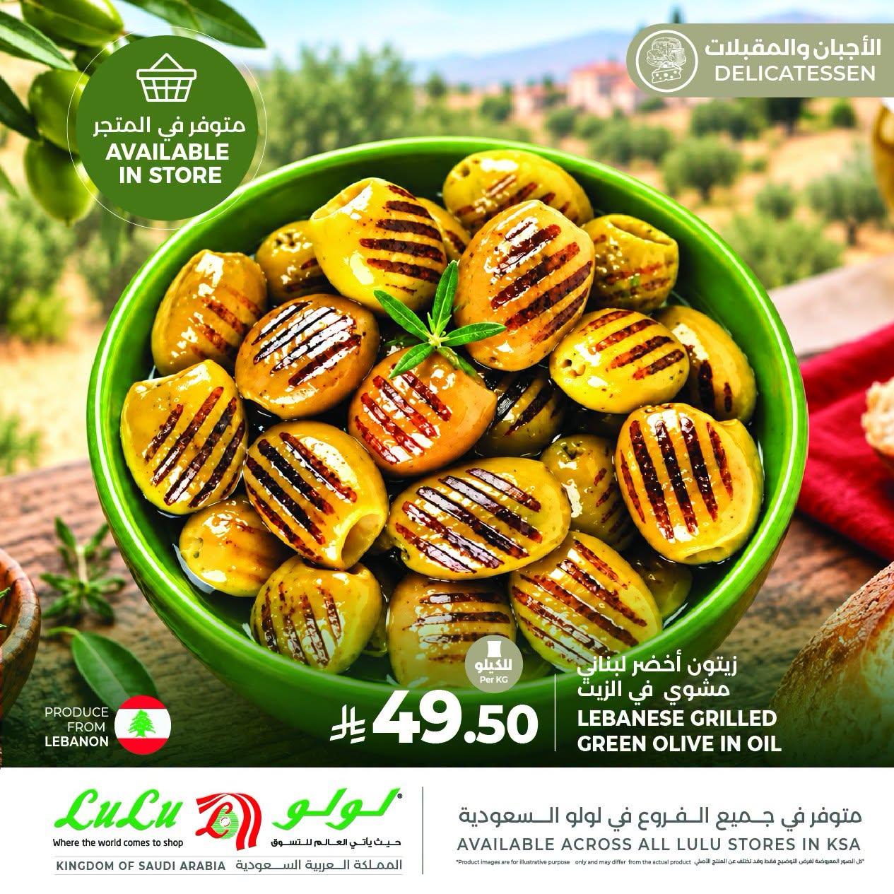 عروض لولو ماركت صفحة 2