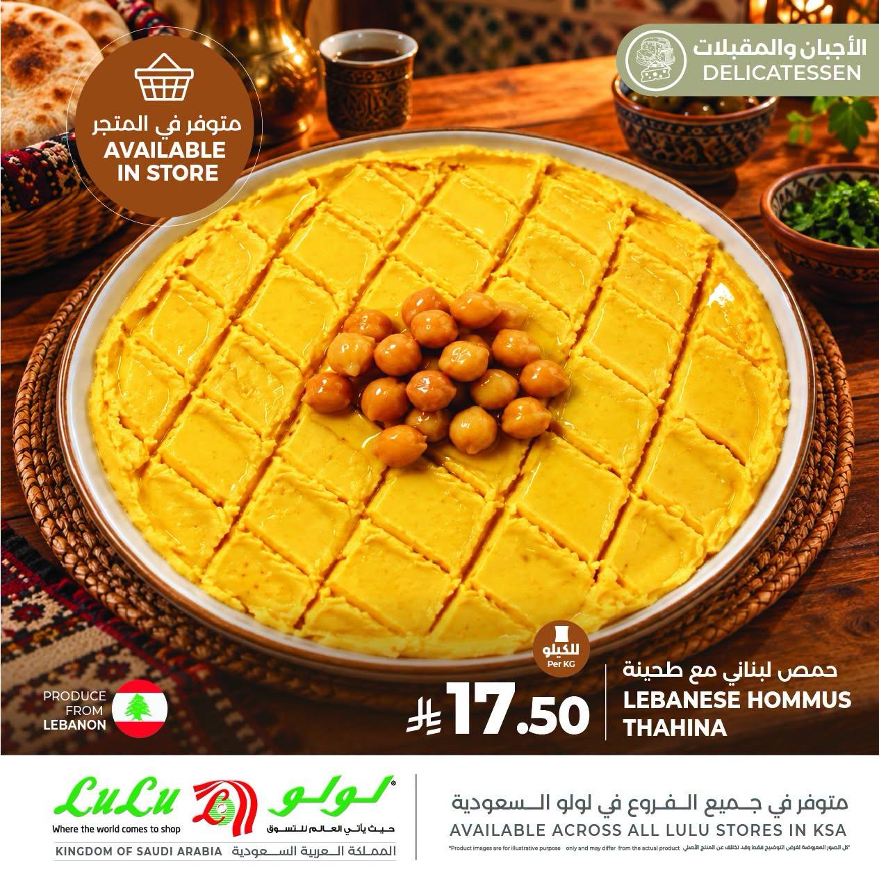 عروض لولو ماركت صفحة 5