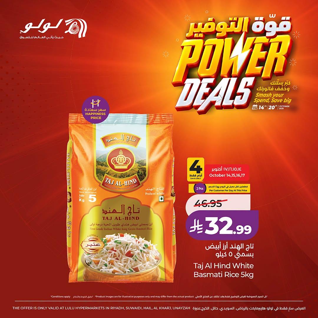 عروض لولو ماركت صفحة 2