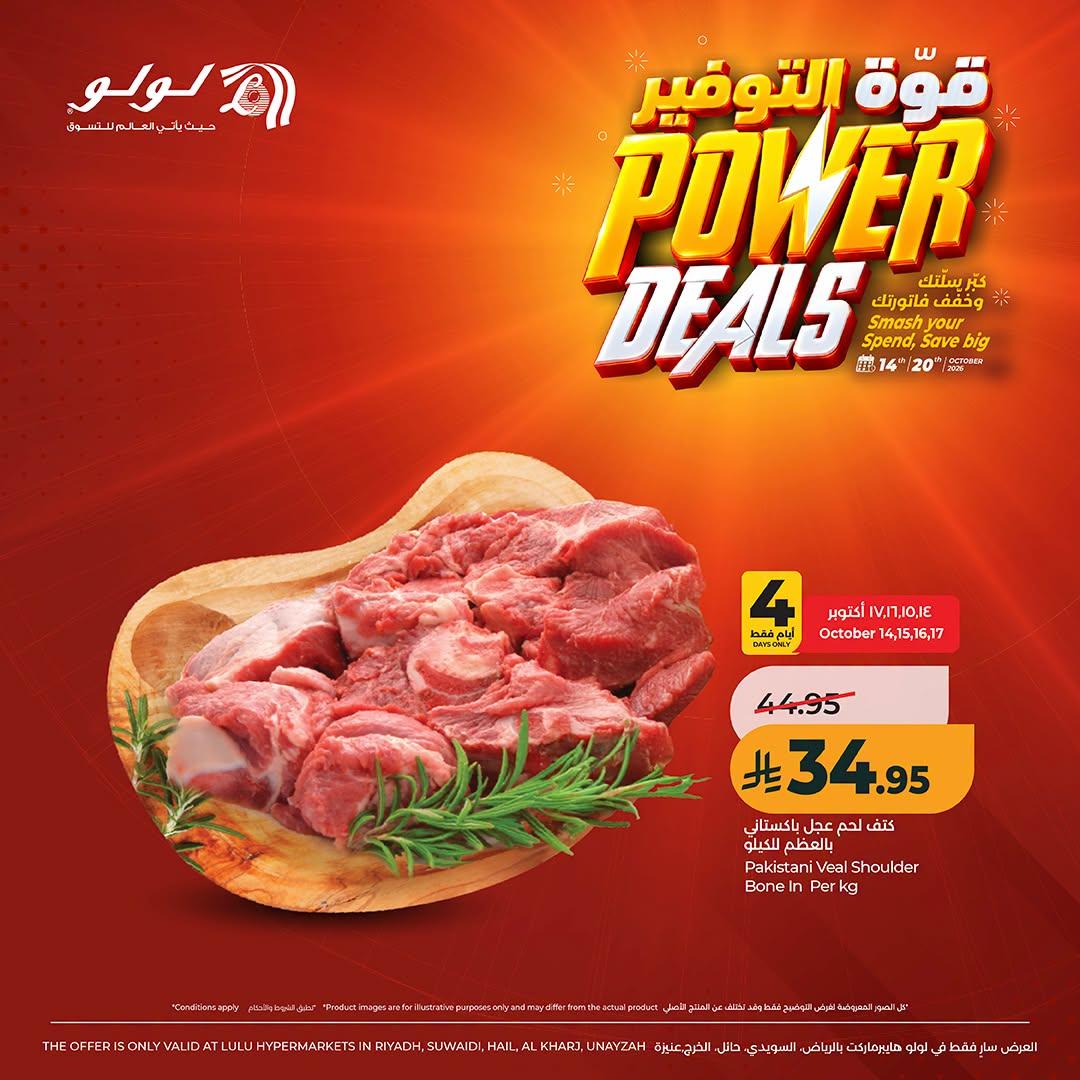 عروض لولو الاسبوعية صفحة 4
