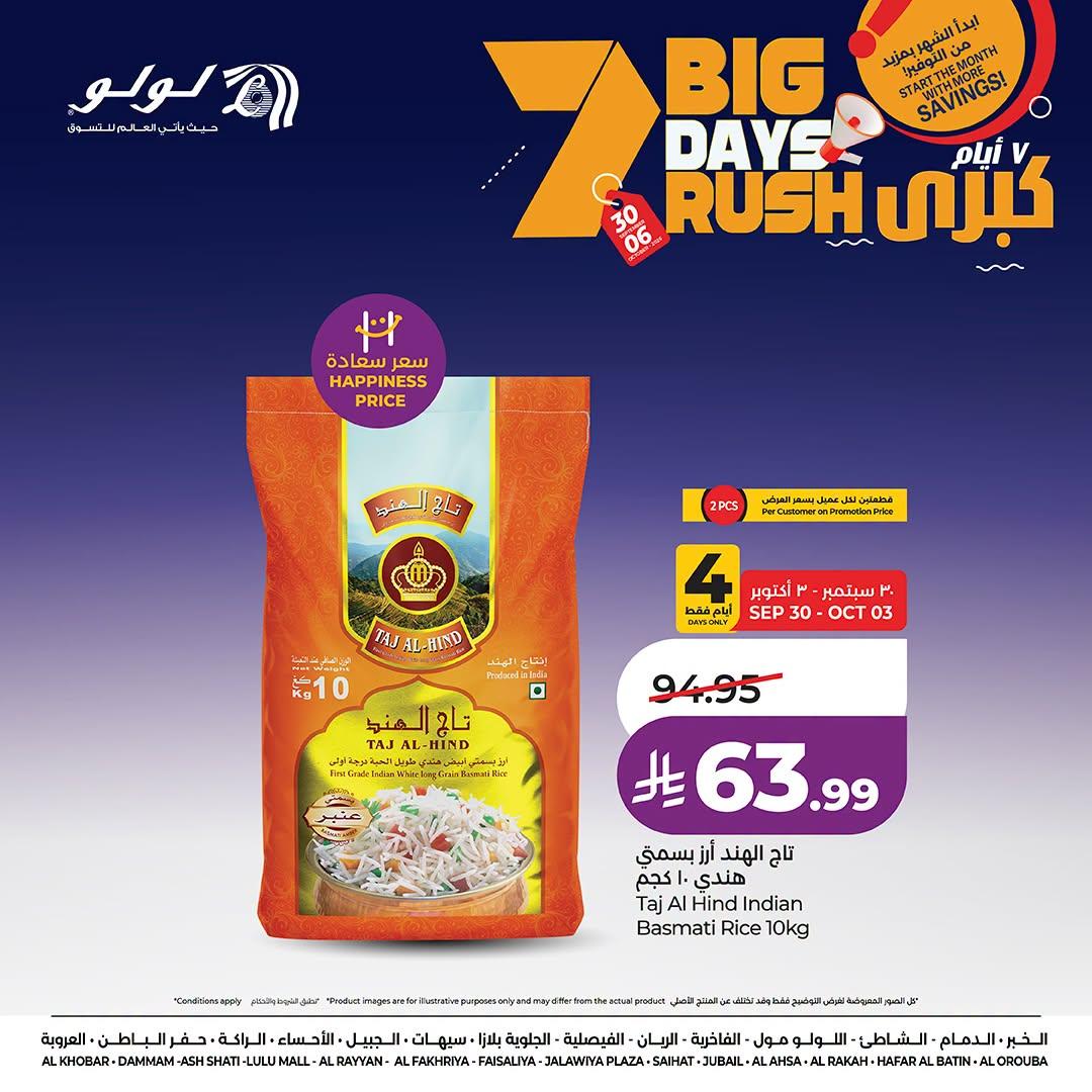 عروض لولو ماركت صفحة 2