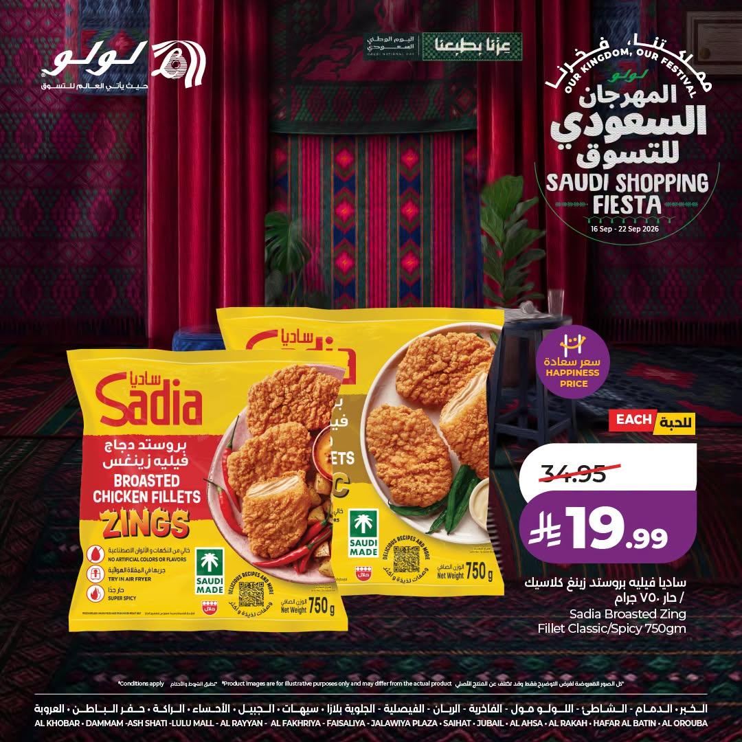 عروض لولو ماركت صفحة 2