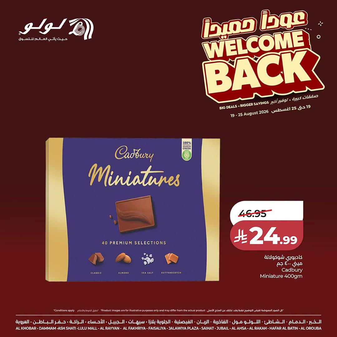 عروض لولو ماركت صفحة 2