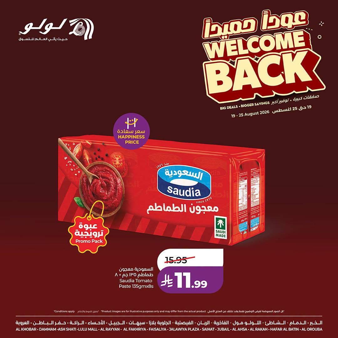 عروض لولو الاسبوعية صفحة 4