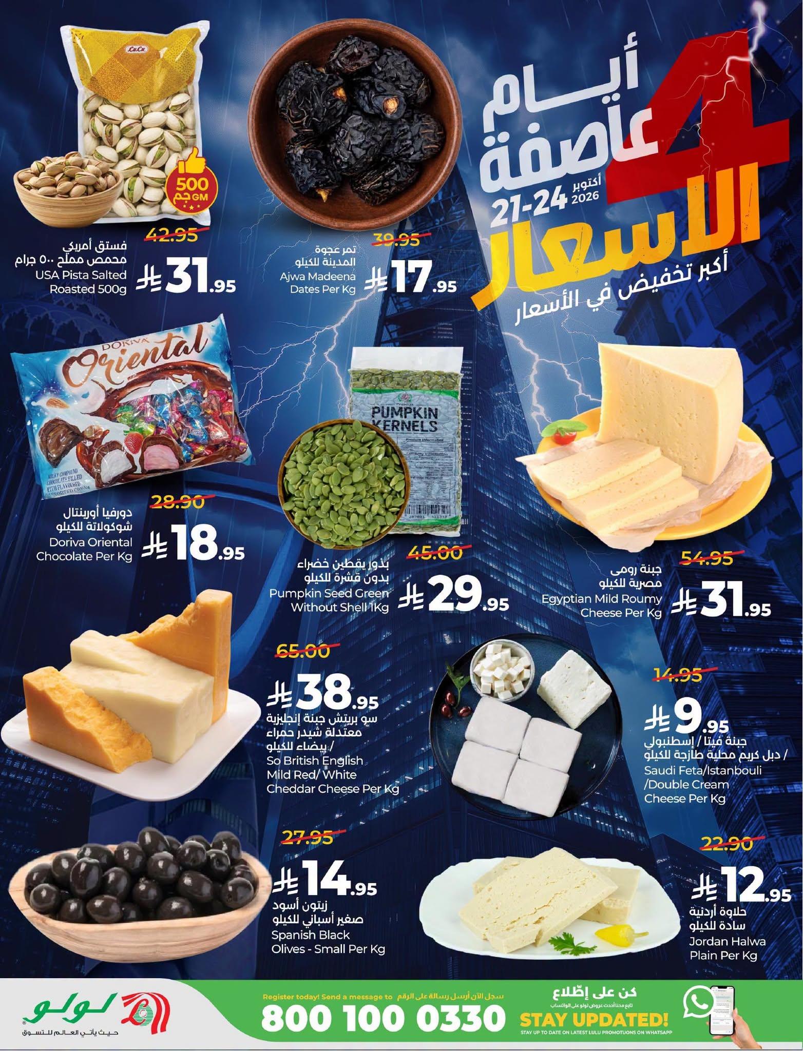 عروض لولو الاسبوعية صفحة 10