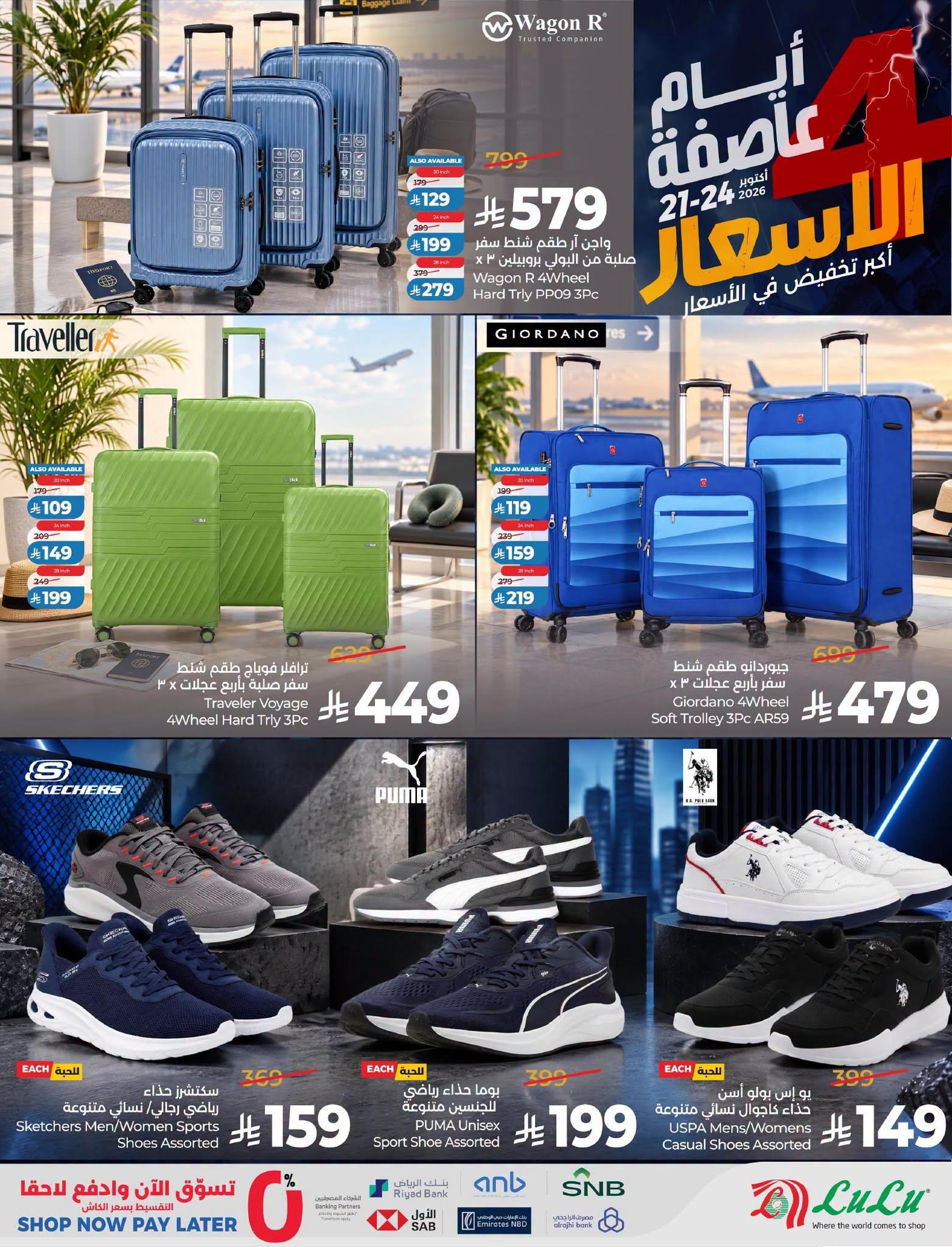 عروض لولو صفحة 12