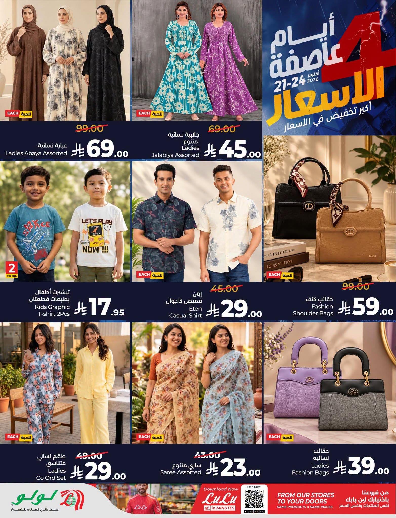 عروض لولو صفحة 15