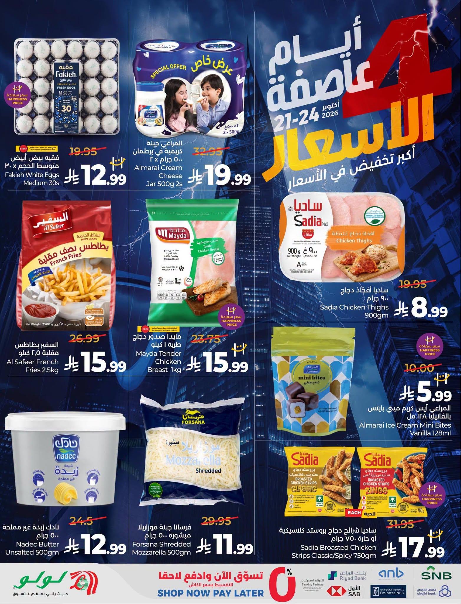 عروض لولو الاسبوعية صفحة 4