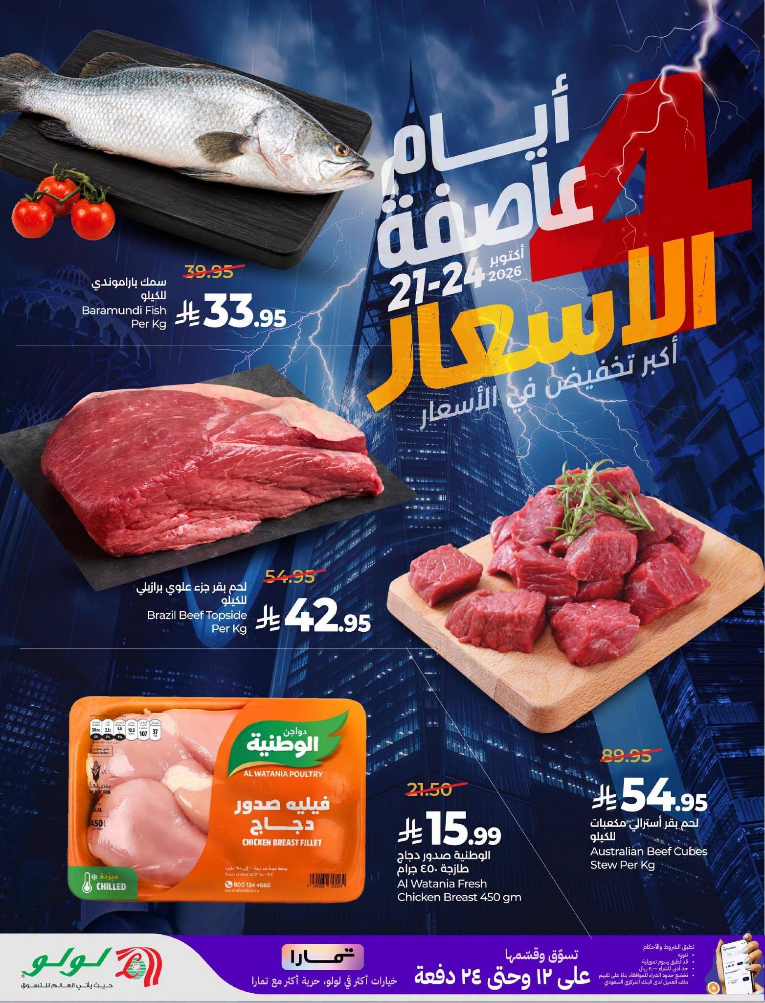 عروض لولو صفحة 6