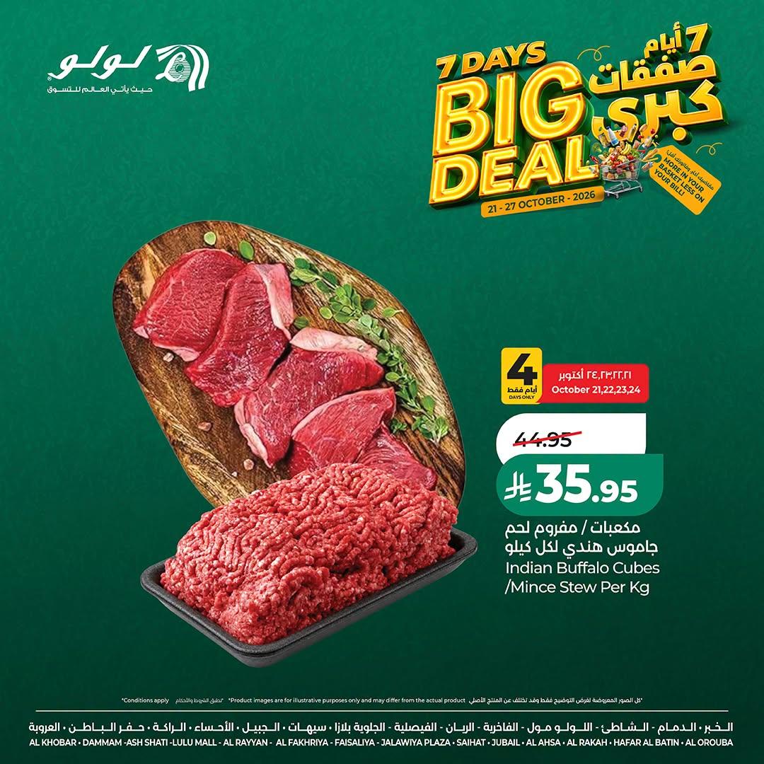 عروض لولو ماركت صفحة 2