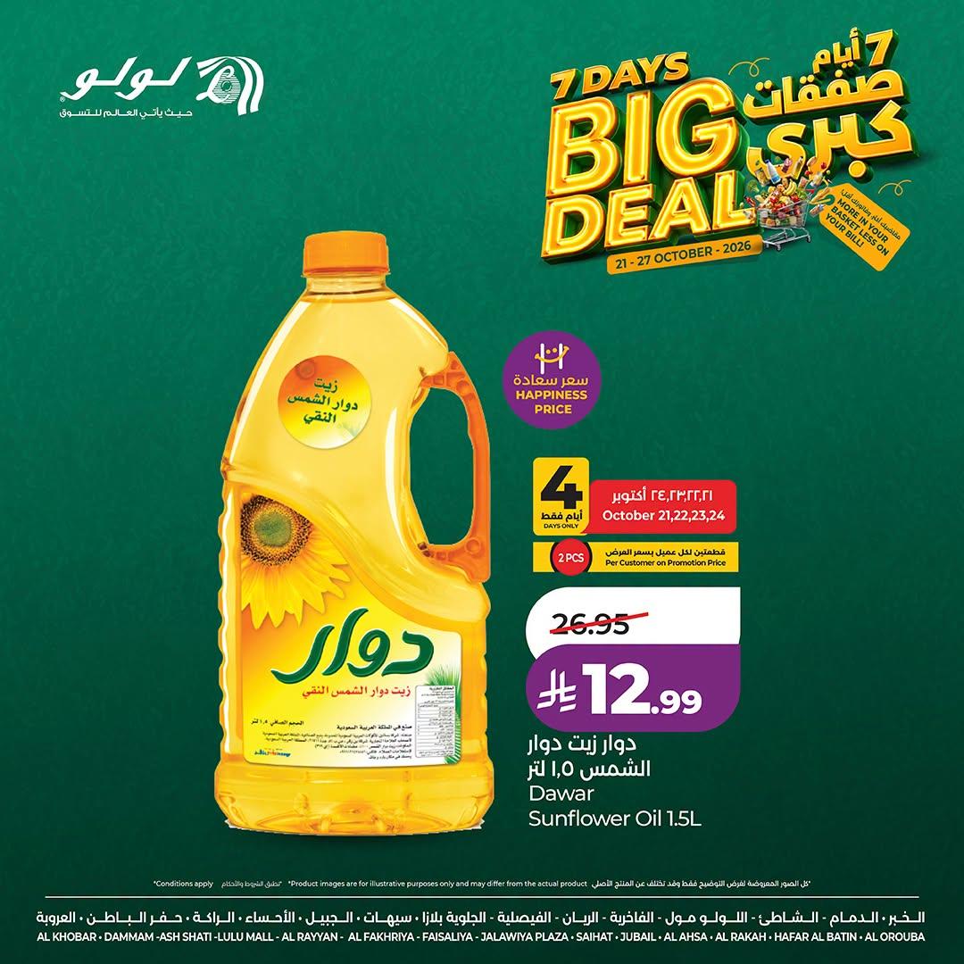 عروض لولو صفحة 3