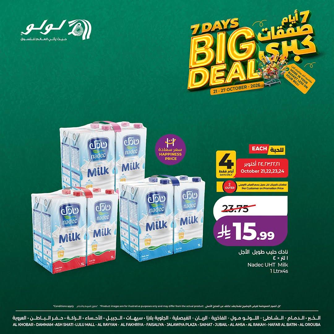 عروض لولو الاسبوعية صفحة 4