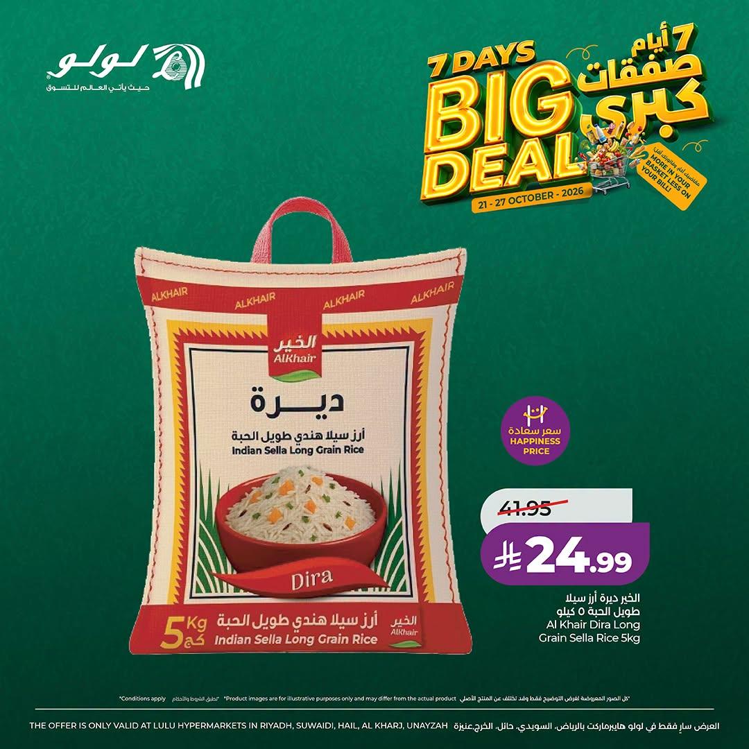 عروض لولو ماركت صفحة 2