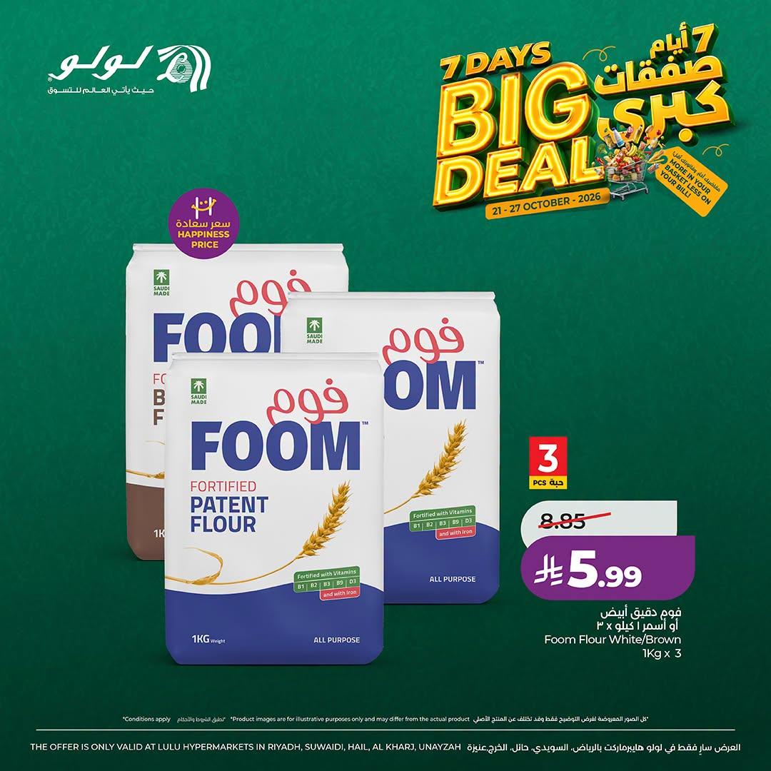 عروض لولو صفحة 3
