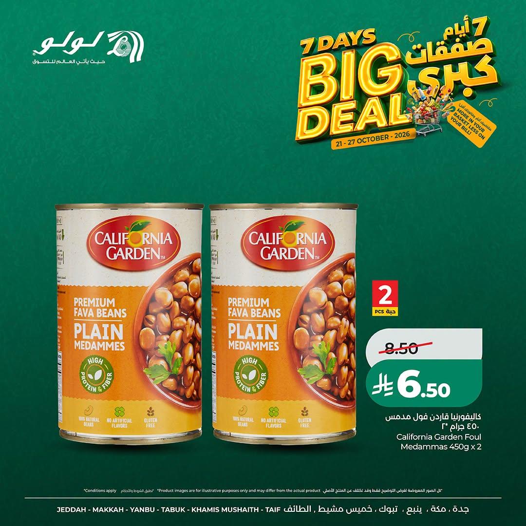 عروض لولو ماركت صفحة 2