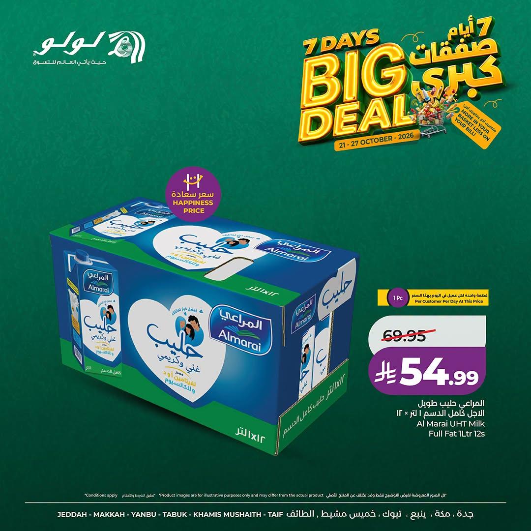 عروض لولو صفحة 3