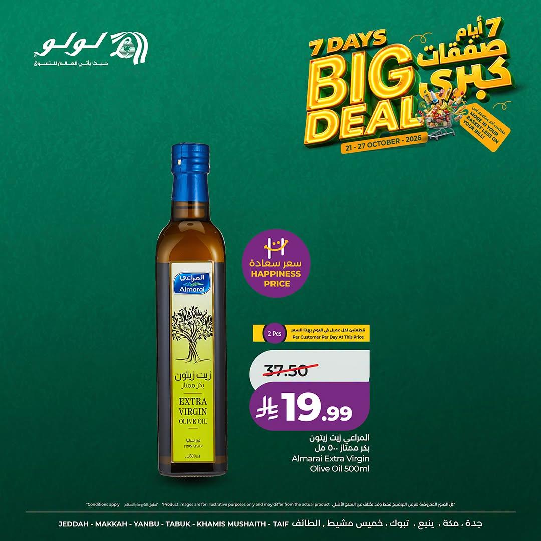 عروض لولو الاسبوعية صفحة 4