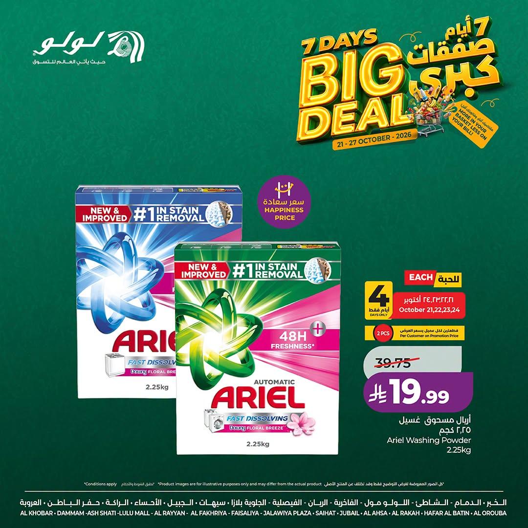 عروض لولو ماركت صفحة 2