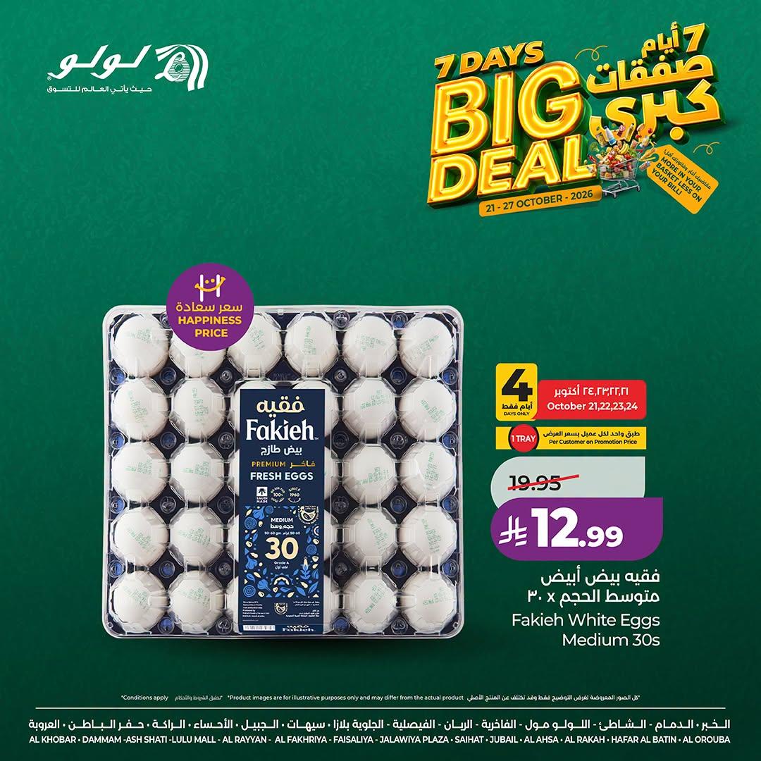 عروض لولو الاسبوعية صفحة 4