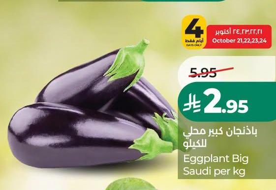 باذنجان كبير محلي للكيلو
