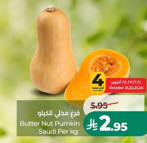 قرع محلي للكيلو