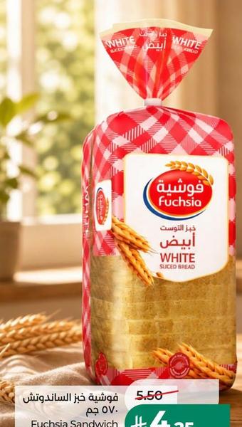 فوشية خبز الساندوتش ٥٧٠ جم