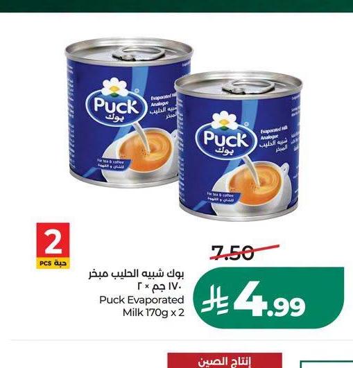 بوك شبيه الحليب مبخر ١٧٠ جم × ٢